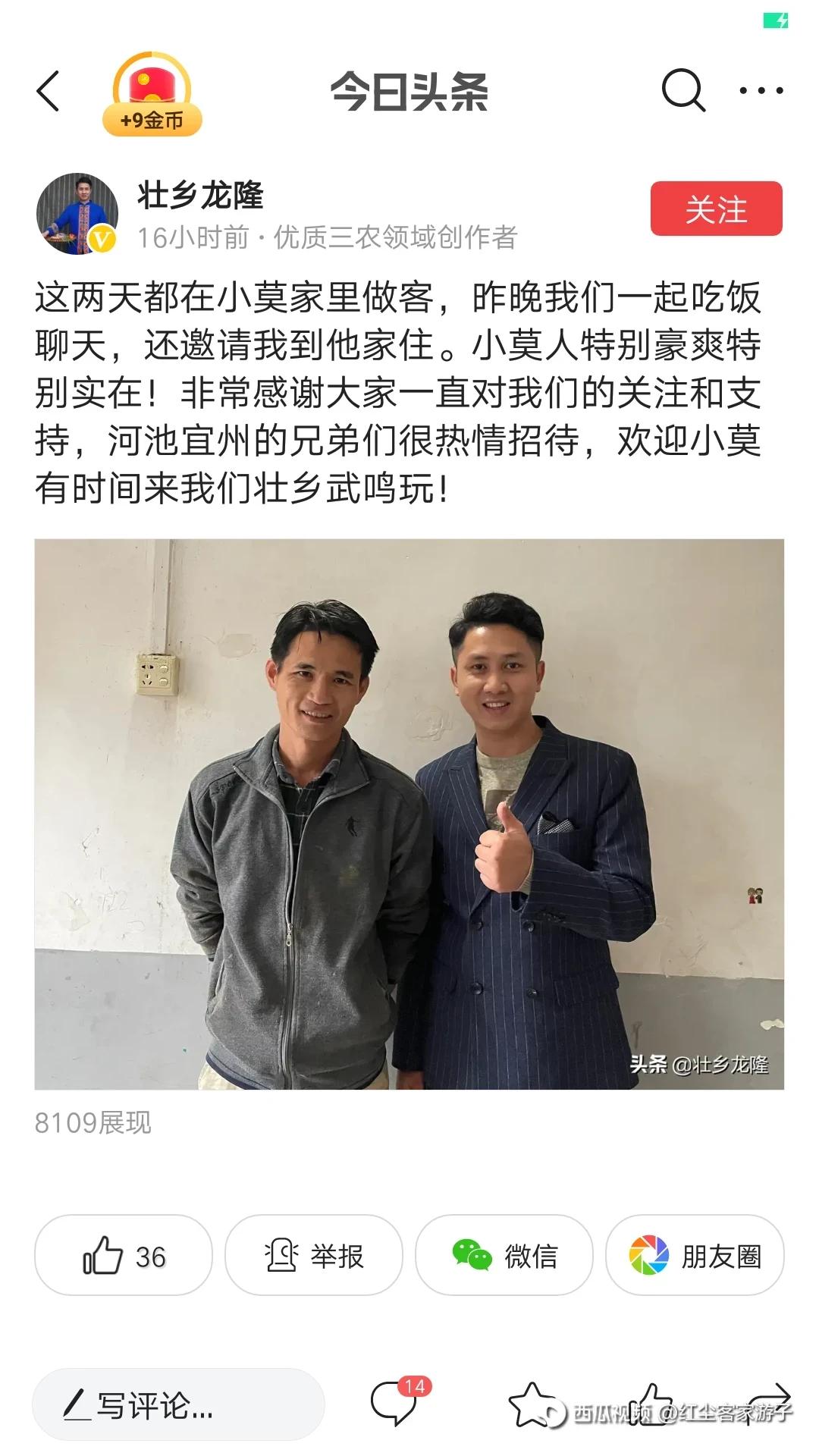 龙隆见到壮乡小莫两人就像兄弟一样,他豪爽大方,非常接地气