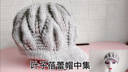 叶子花的织法树叶帽子 西瓜视频