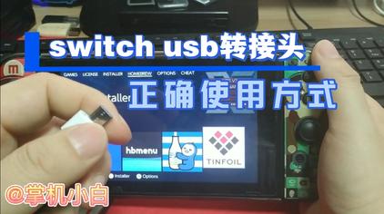 Switch底座能插usb音箱吗 西瓜视频